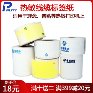 普贴热敏移动标签纸25-75设备机柜机架分光器不干胶二维码中国电信logo联通铁塔网络通信标签理念3620精臣b11
