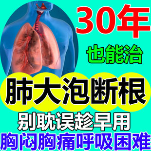 肺大泡特效药治支气管哮喘胸闷气短慢阻肺呼吸不畅咳嗽止咳化痰贴