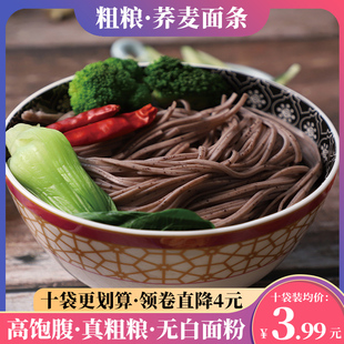 金面杖荞麦面条速食黑全麦0脂肪无糖精低盐主食代餐控减手工挂面