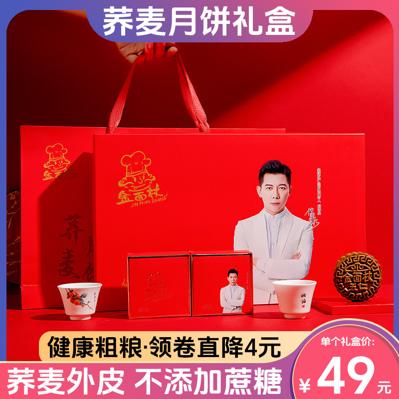 金面杖中秋荞麦月饼礼盒广式粗粮五仁黑芝麻苏子中秋无蔗糖糕点 - 金面杖旗舰店出品