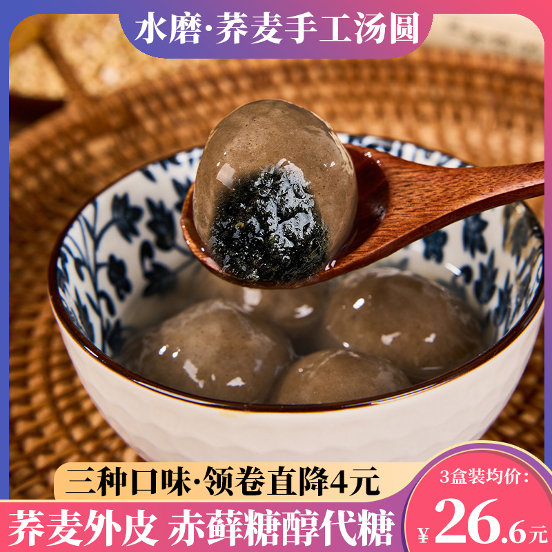 金面杖蕎麥手工水磨湯圓元宵無添加蔗糖三口味可煮煎蒸炸老少皆宜_金面杖旗艦店_糧油調味/速食/干貨/烘焙