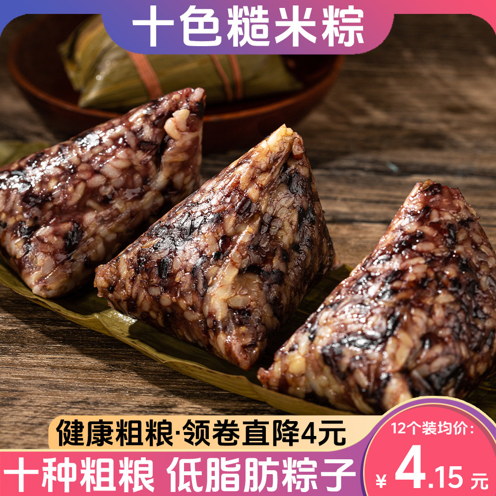 金面杖十色糙米粽子粗杂粮低脂无糖精端午早餐速食八宝五谷藜麦米