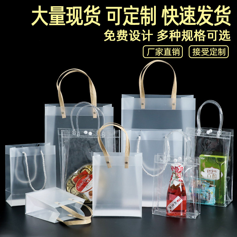 透明礼品袋pvc手提袋结婚伴手礼袋子pp磨砂包装袋透明袋子手挽袋_虎窝淘