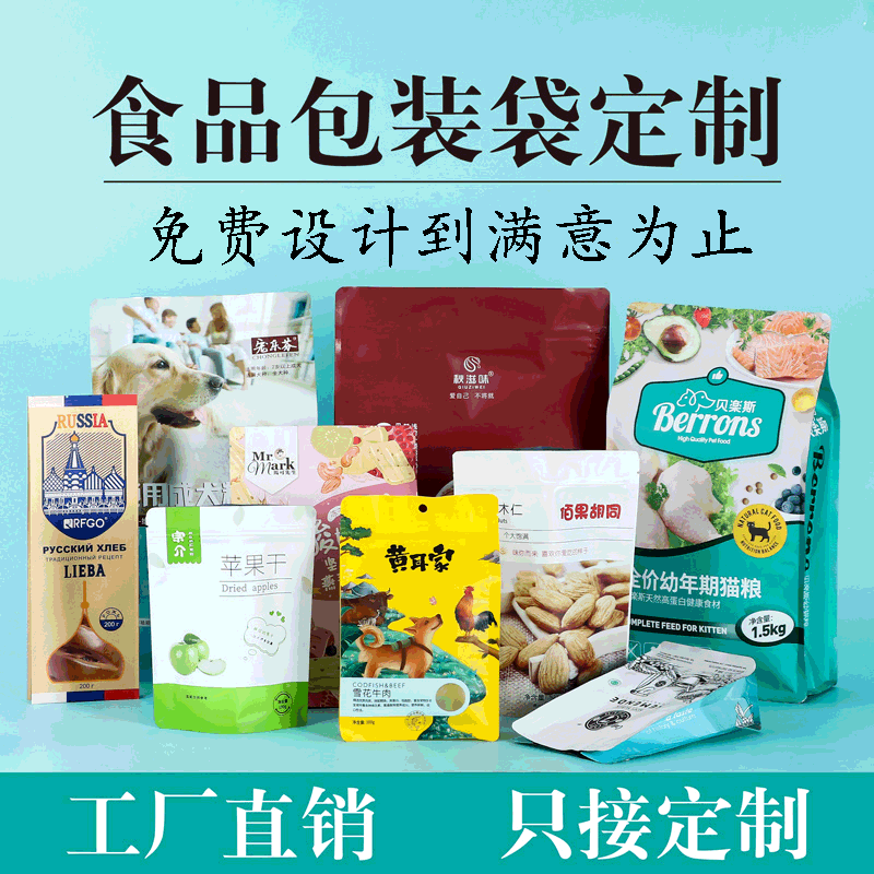 包装袋定制真空食品复合袋自封自立袋狗粮大米0饲料八边封包装袋
