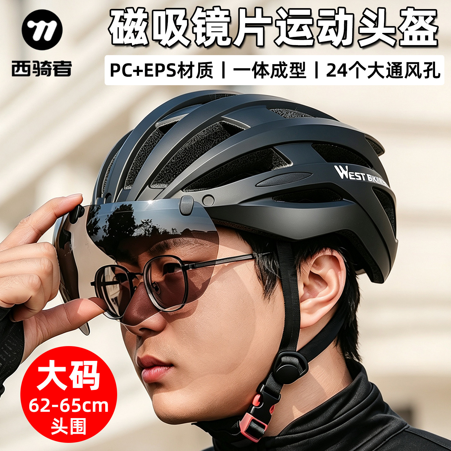 WESTBIKING加大码骑行头盔男女