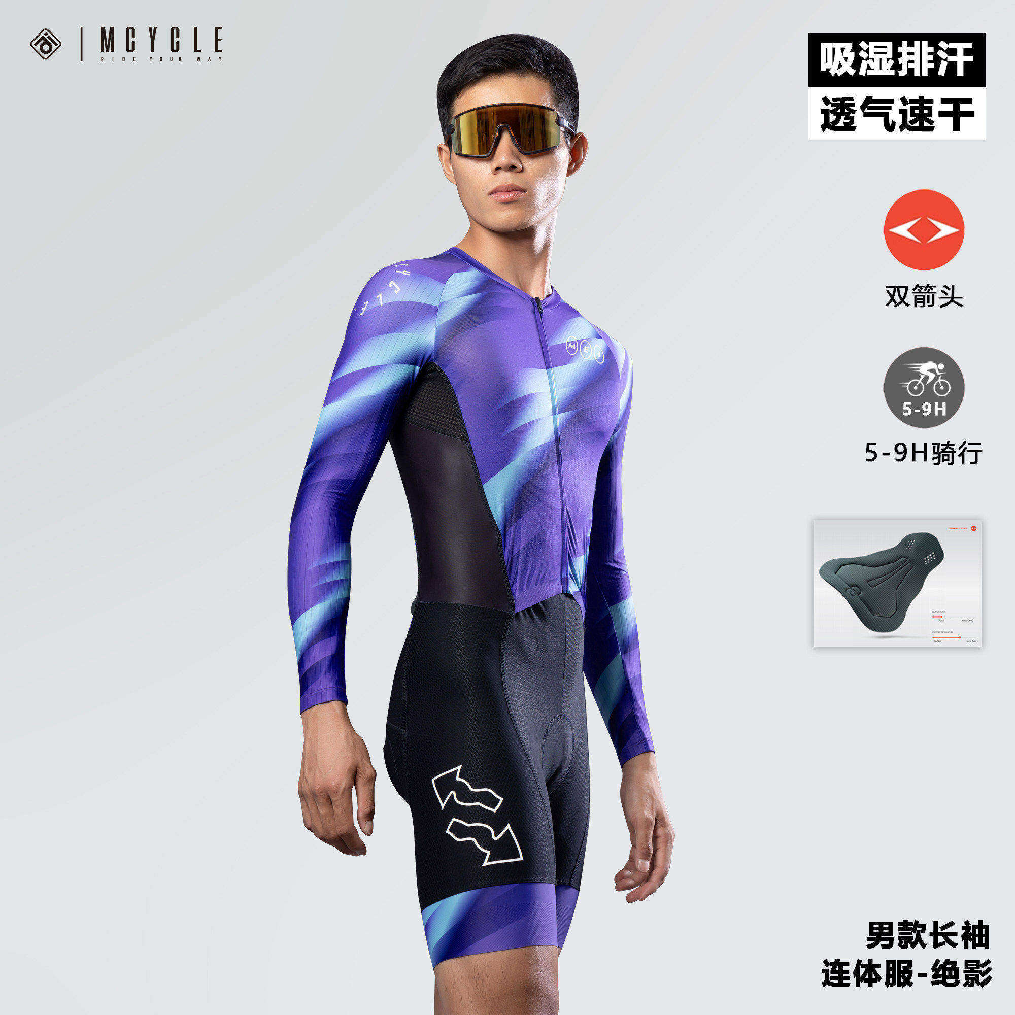 魅骑mcycle男款长袖连体骑行服公路山地车双箭头裤垫速干透气春秋
