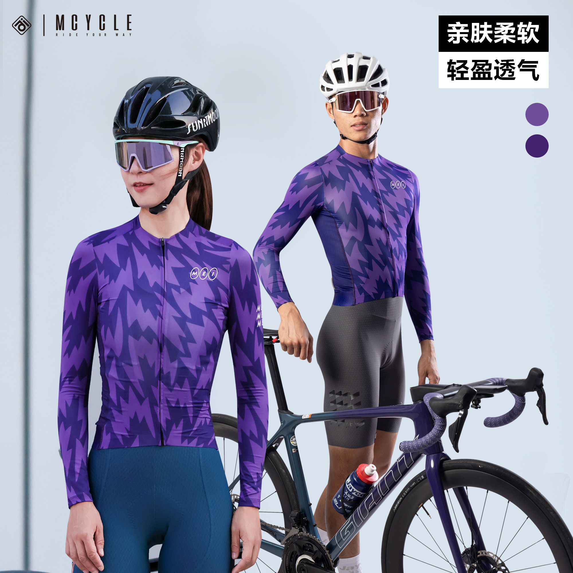 魅骑自行车男女款骑行服长袖薄款