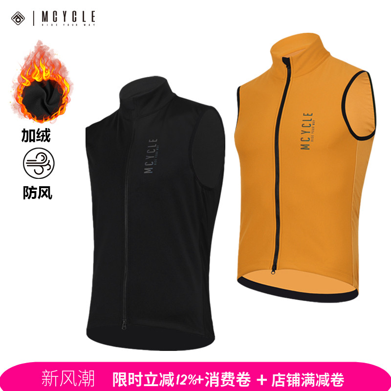 魅骑mcycle骑行抓绒马甲秋冬防风衣防水速干便携户外公路自行车服
