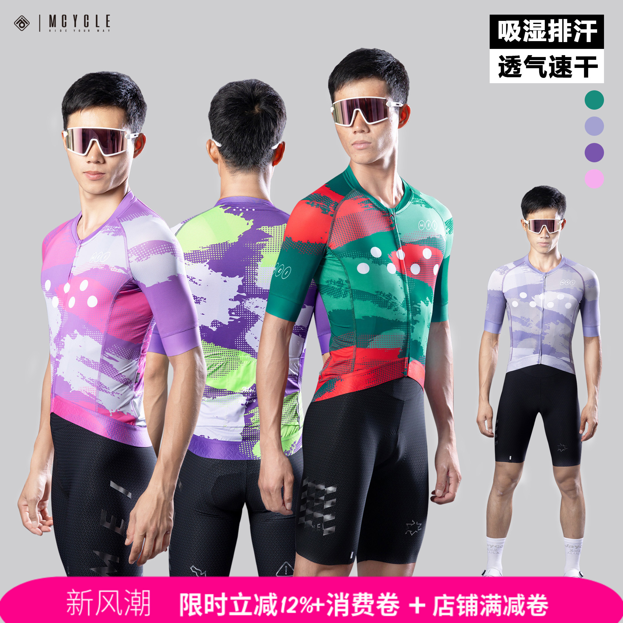 魅骑自行车骑行服短袖薄款男款