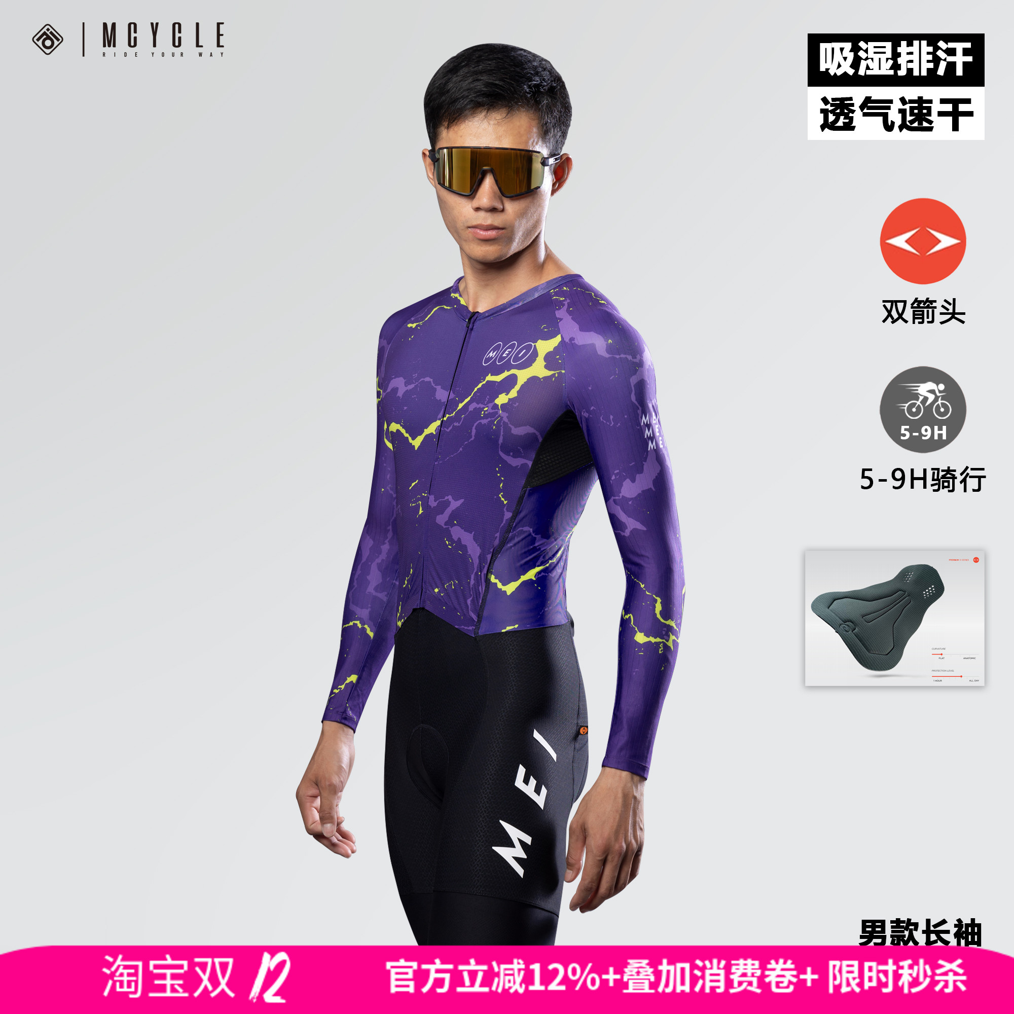 魅骑连体骑行服长袖山地车双箭头