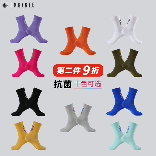 魅骑Mcycle多巴胺运动骑行袜男女