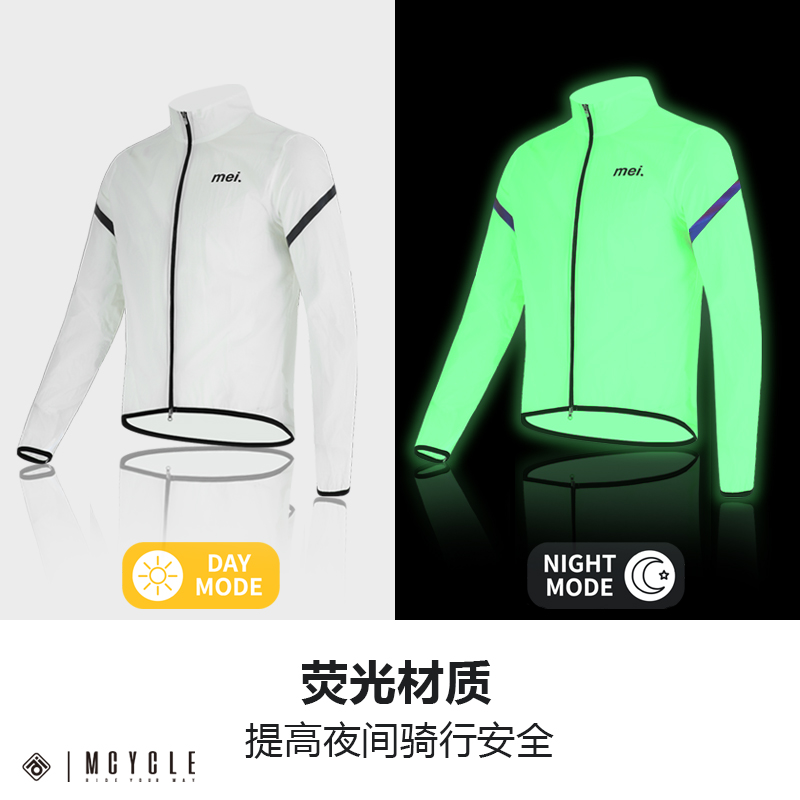 魅骑自行车骑行服夜光风衣外套