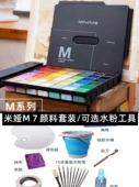 米娅M7果冻水粉颜料工具套装 盒42色56色80ml85ml30ml美术生cj超级
