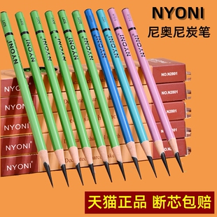 nyoni尼奥尼炭笔美术生专用软中硬素描软碳笔速写绘画套装正品铅笔专业画画工具用品新款2801 2802特软碳铅