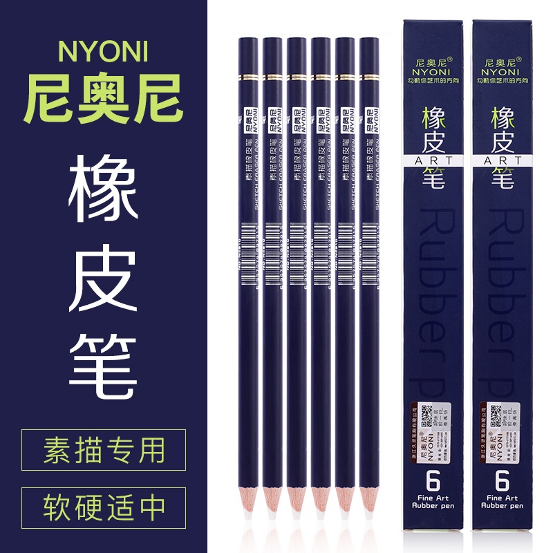 尼奥尼橡皮笔高光橡皮擦橡皮笔专业素描美术擦得干净擦彩铅绘画专用笔型橡皮笔式素描擦拭工具美术生专用包邮|msdalam kategori Kamus elektronik/buku kertas elektronik/alat tulis, bekalan sekolah setiap hari, pemadam - dari Buy2taobao.com untuk memberikan perkhidmatan ejen Taobao profesional membeli