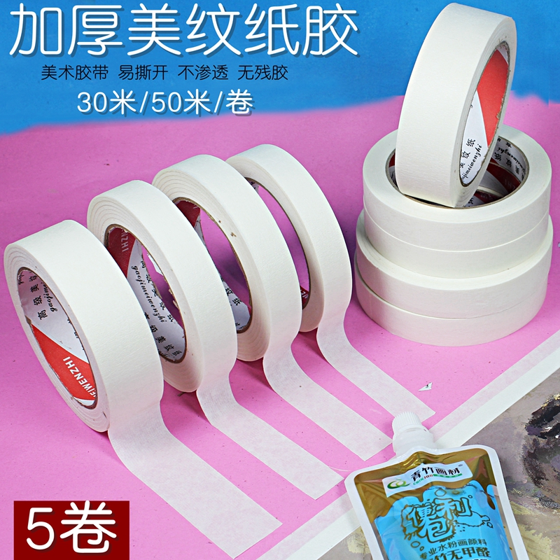 Masking tape write Essay Paper tape Stationery glue Remain Hand Tear adhesive tape Art students Dedicated Welt draw Sketch Textured plastic Spray paint Renovation decorate Shelter The United States jointin the Electronic Dictionary/Electronic paper book/Stationery , Adhesive Supplies , Tape/Tape/Strips  category - from Buy2taobao.com to provide professional Taobao agent buy service