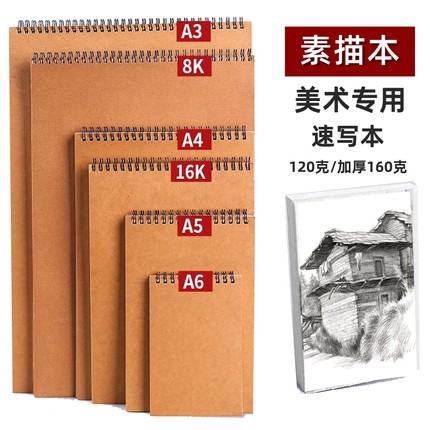 A5A6幼儿园图画本空白素描本硬壳速写本8k16开32K儿童学生美术