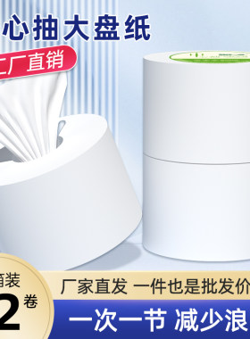 中心抽大盘卷纸中间抽取式酒店商用整箱批发厕所专用擦手卫生纸巾