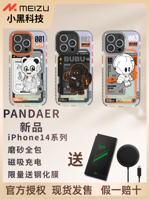 MEIZU魅族PANDAER苹果 iPhone14Promax全包边手机壳磁吸充电 BUBU 卯卯