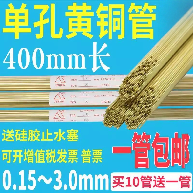 穿孔机铜管穿孔丝0.15电极丝3.0导向器电极管单孔黄铜管400