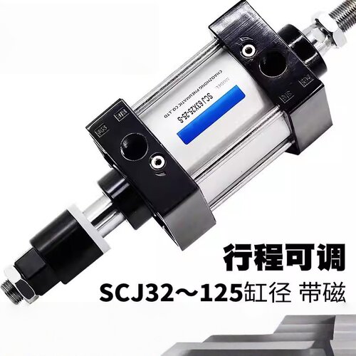 气动可调行程气缸SCJ32X40X50X63X80X100X125*25X75X100*125X150S