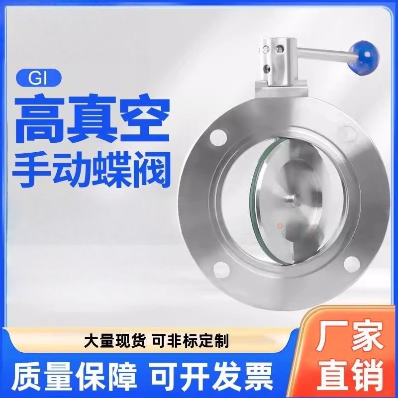 手动高真空蝶阀304不锈钢GI负压阀门对夹式法兰式碳钢蝶阀,五金/工具,蝶阀,淘宝优惠券,粉丝福利购,淘宝优惠卷