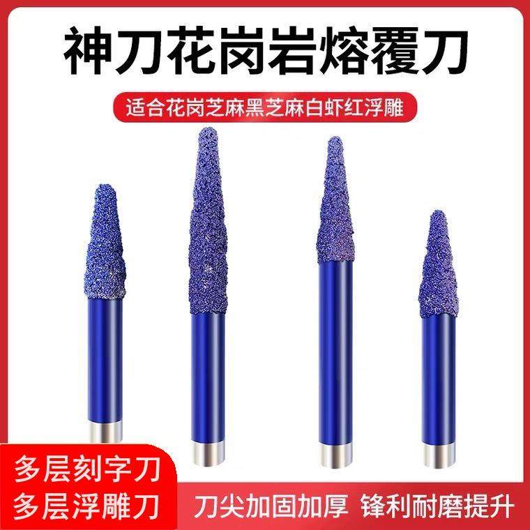 神刀花岗岩熔覆雕刻刀石材雕刻机刀头数控大理石青石浮雕墓碑画线