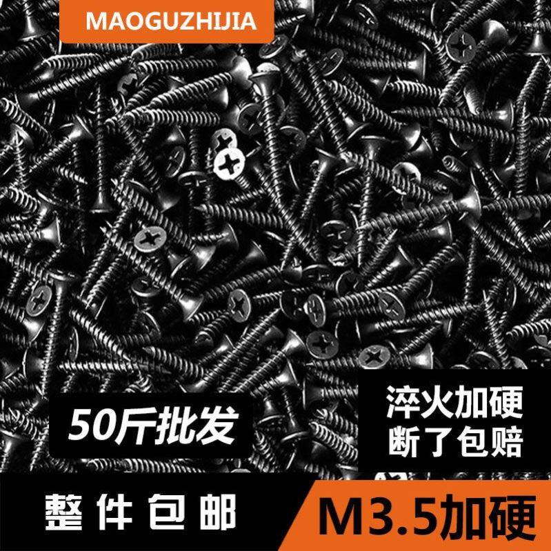 50斤批发高强度干壁钉螺丝钉自攻丝黑色石膏板螺丝2.5十字墙板钉
