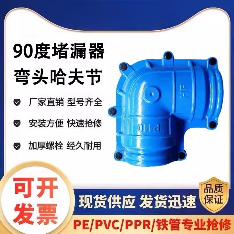 球磨铸铁哈夫节90度弯头抢修接管道 快速抢修器PE水管加长补漏器