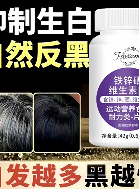 kyku维生素B白发黑发掉发护秀发达维康维生素B维护黑发滋生