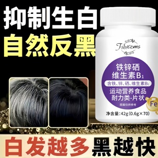 kyku维生素B白发黑发掉发护秀发达维康维生素B维护黑发滋生