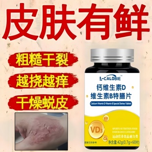 舒可茵维生素D3皮肤敏感异常免疫薄弱营养免疫促进吸收官方店