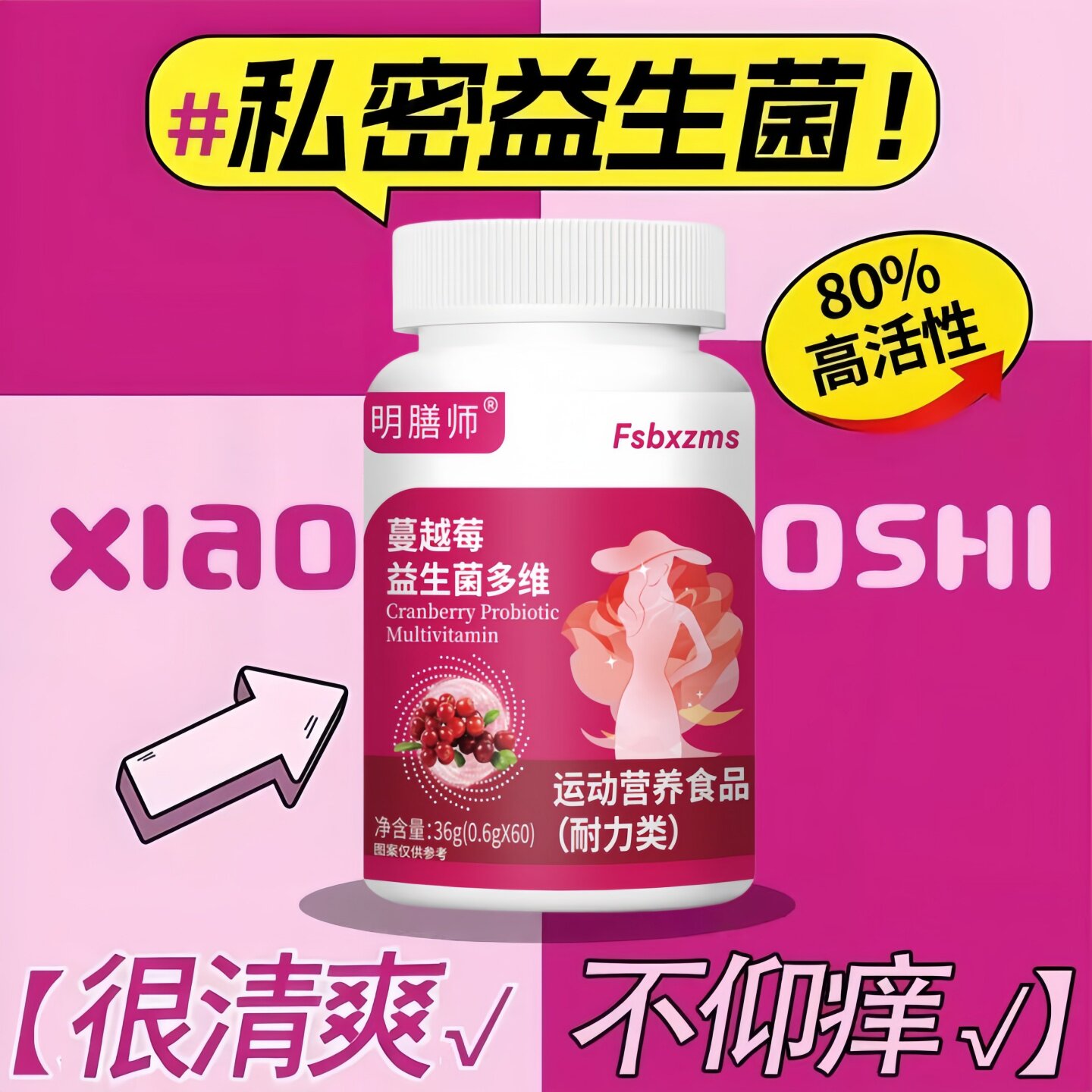 克洛益生菌片蔓越莓女性私密处护理异味护理提高免疫健康花园