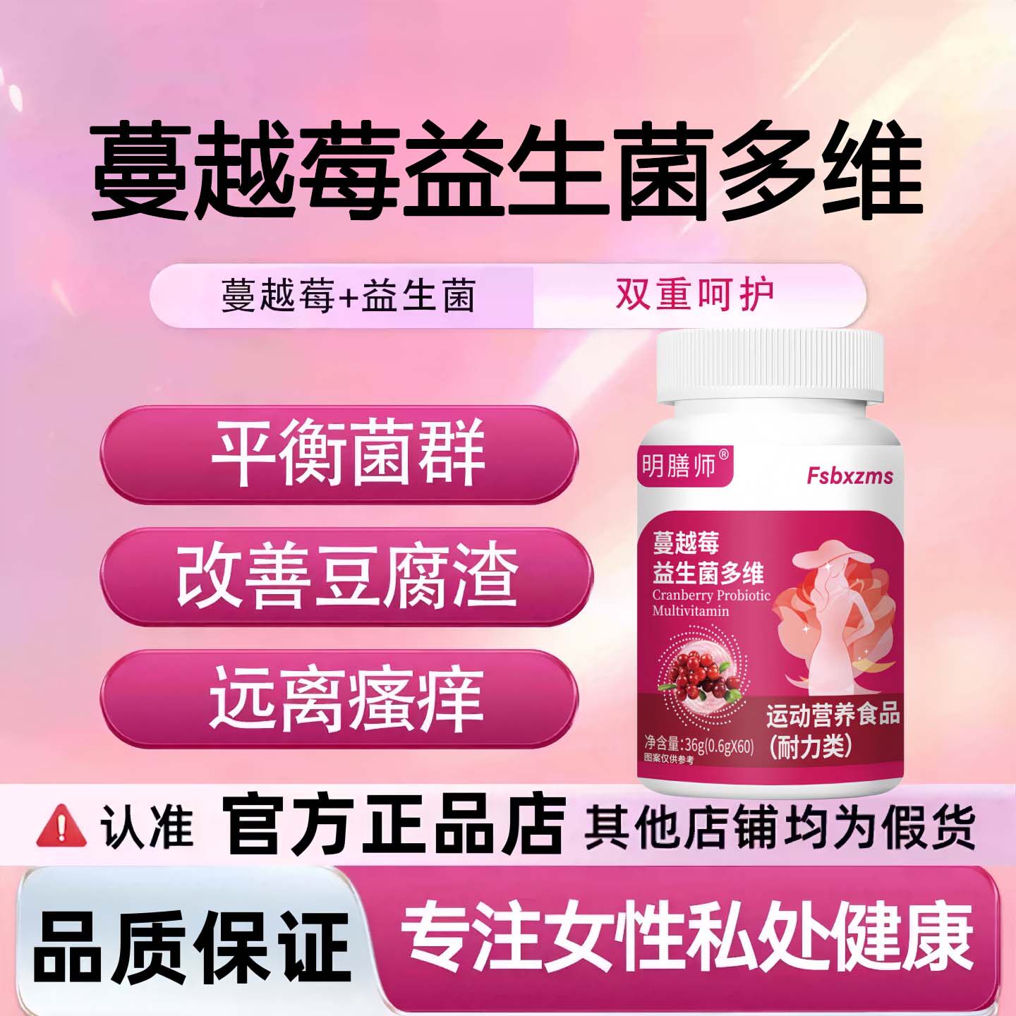 克洛益生菌片蔓越莓护理异味护理提高免疫专注女性私处健康