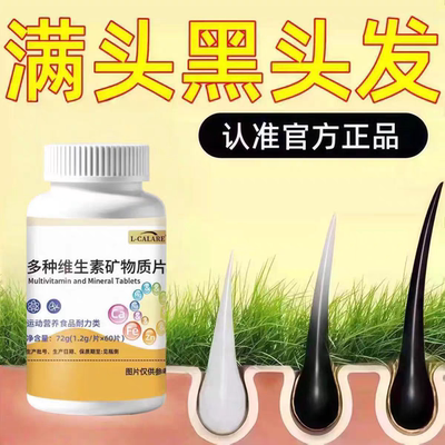 赋格方维生素b少中老年白发滋养发根黑发滋生改善白发乌黑透亮