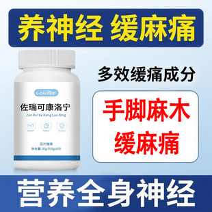 正品官方佐瑞可康洛宁高效吸收营养神经面部神经跳动面肌痉挛