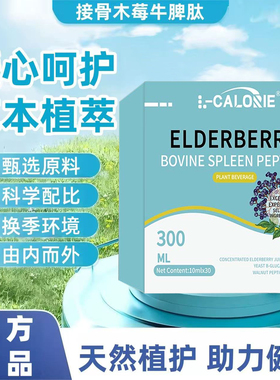 艾维特小蓝盾 艾维特小蓝盾 接骨木莓免疫力低过敏性鼻燚非ioet