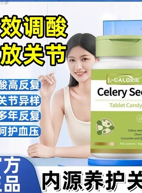 沃普希芹菜籽瑞乐凯芹菜籽JEER芹菜籽酸值平衡片调理关节KCKV