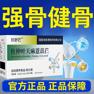 【正品保障】珍舒仁舒宝腰杜仲天麻慧苡仁中老年关节痛腰麻膝盖疼