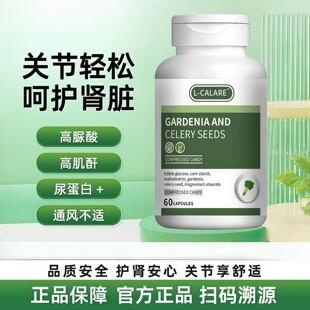 欧克米芹菜籽高酸多年沉淀高浓度护肌酐关节轻松呵护肾脏官方店