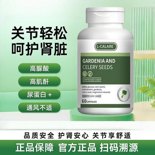 欧克米芹菜籽高酸多年沉淀高浓度护肌酐关节轻松呵护肾脏官方店