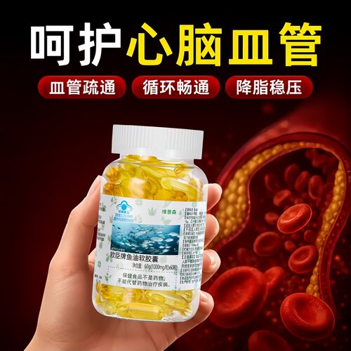 希迪生鱼油高纯度正品店头重昏沉辅助血脂压提升免疫呵护心脑