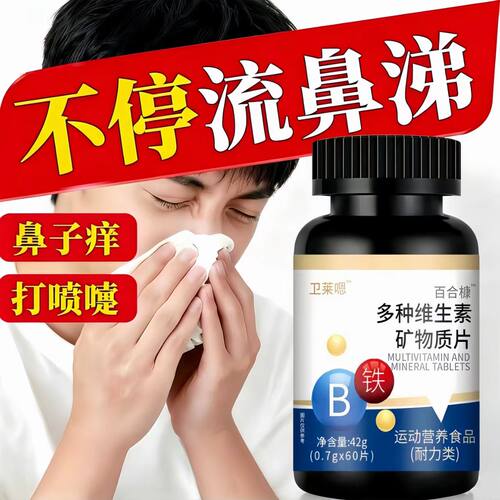 卫恩维生素d3复合维生素增强抵抗力易敏体质内调寻麻珍风团