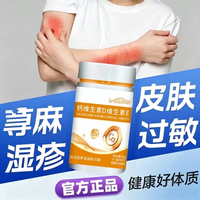 健必初维生素d3呵护鼻腔调节免疫守护肌肤健康缓解寻麻双效协同