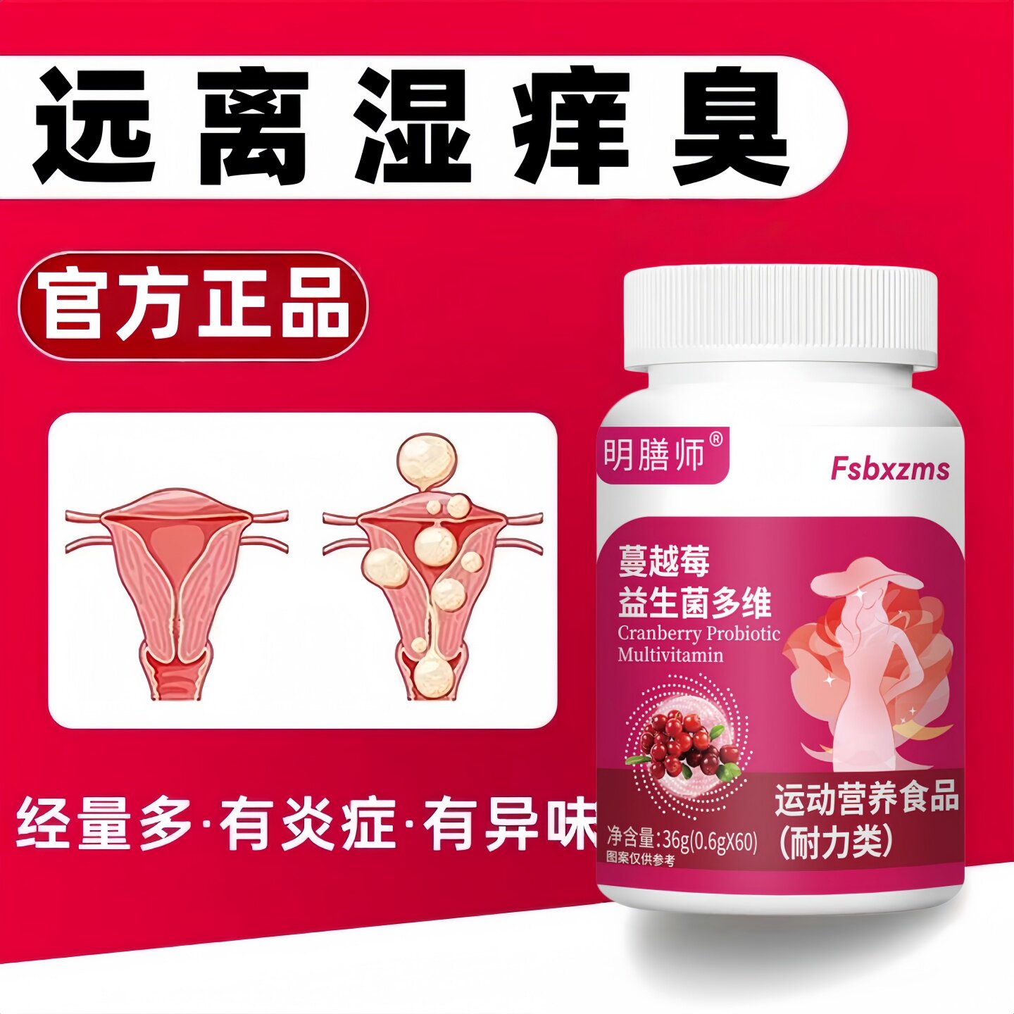 克洛益生菌片蔓越莓女性私密处护理异味护理提高免疫官方正品