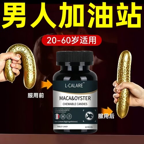 柯兰多朵玛咖牡蛎片精氨酸旗锌滋男性睾补精成人滋补正品保障