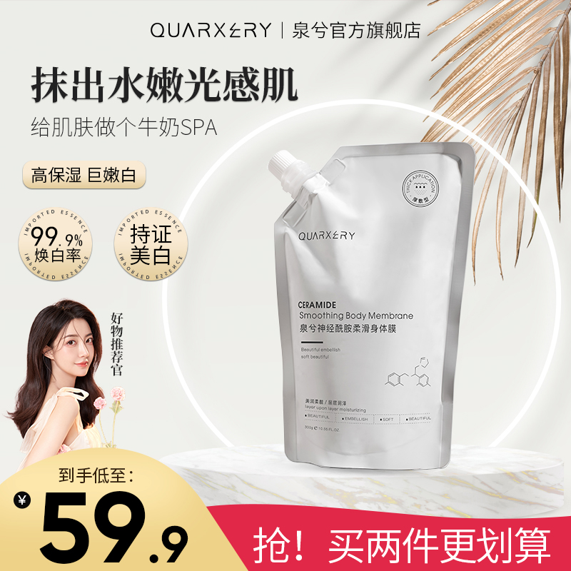 泉兮全身美白身体膜烟酰胺保湿滋润素颜霜润肌肤手臂大腿夏季裸妆