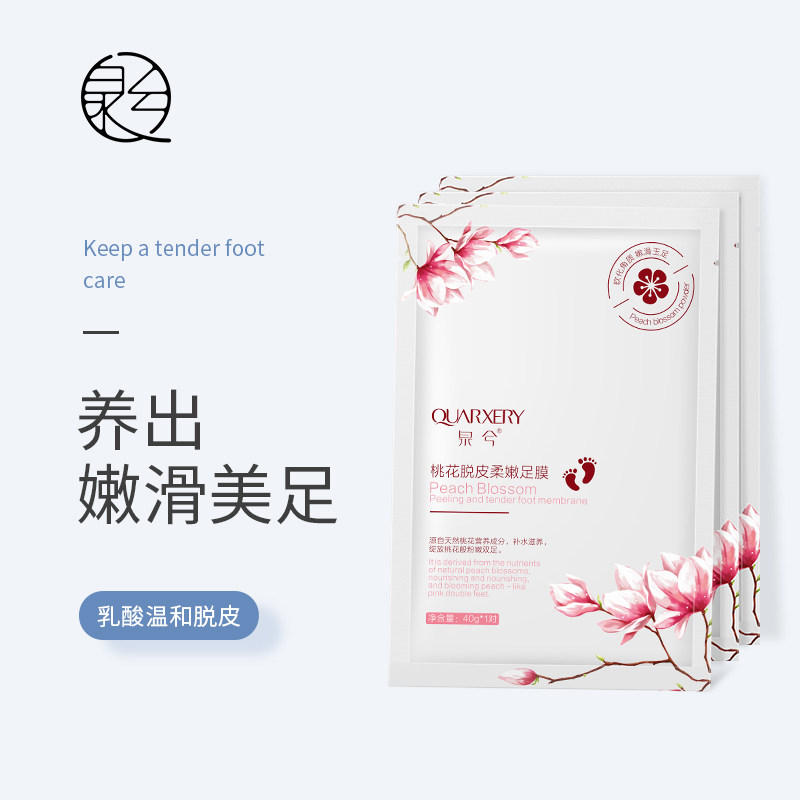 泉兮脚膜去脚死皮老茧嫩白保湿补水脚后跟干裂脚部脱皮足膜两对装