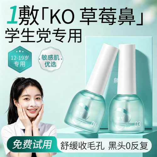 全网热销100W|青少年去黑头鼻贴