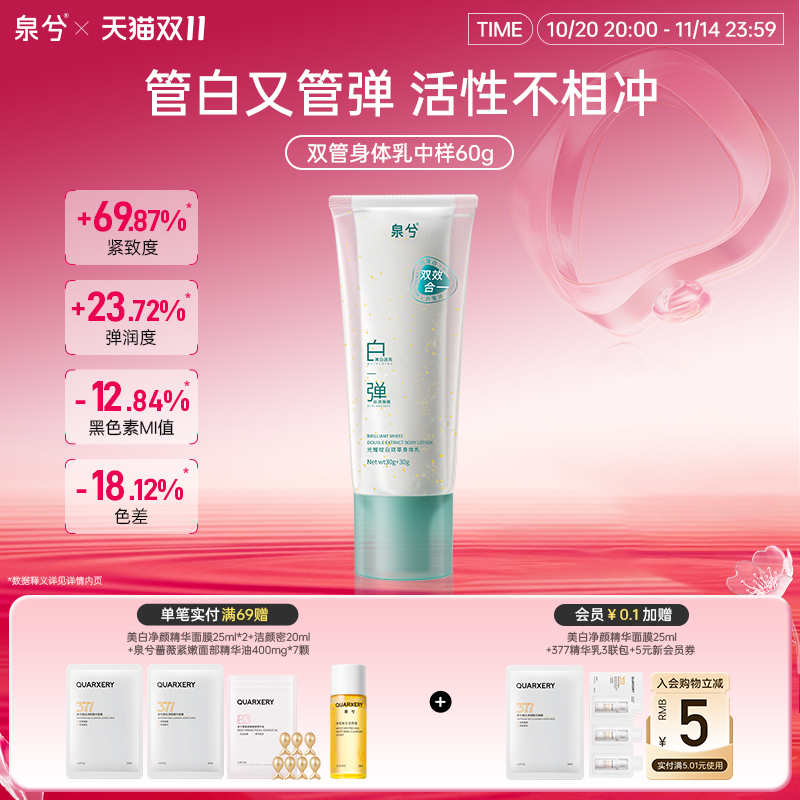 泉兮双管身体乳美白保湿持久留香